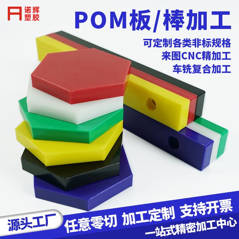 Factory direct supply POM sheet, anti-static polyoxymethylene rod, engineering plastic sheet, zero cutting processing, wear-resistant, insulating, high-temperature resistant