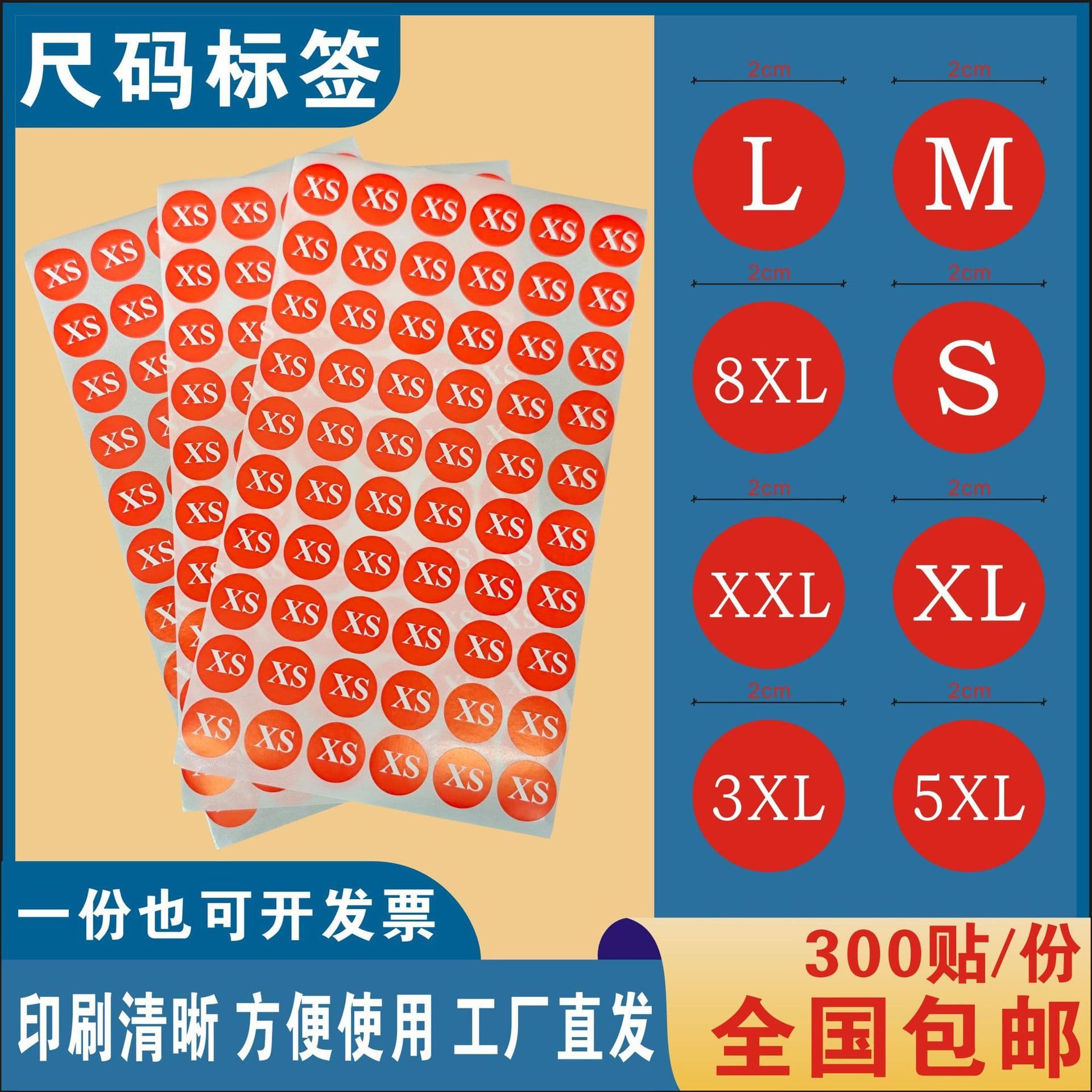 Clothing size code number number label clothing size code self-adhesive coated paper number clothing size sticker