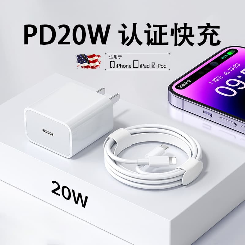 Suitable for Apple 8-14 charger PD20W fast charging iPhone mobile phone charging head PD fast charging head charging set