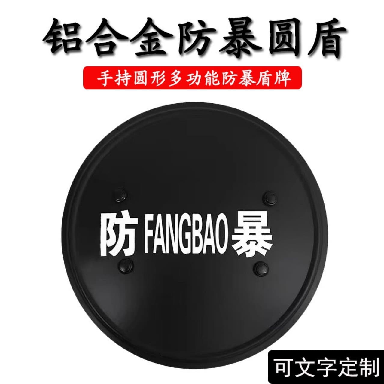 Handheld round shield school security anti-terrorism security equipment manufacturer ready stock aluminum alloy protective shield
