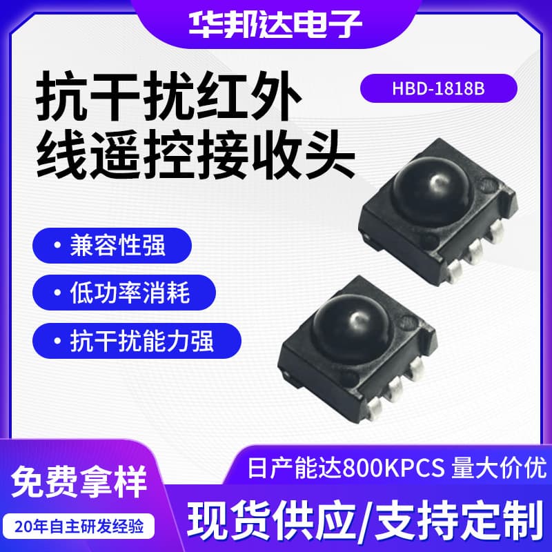 Customized smart home appliance infrared receiver head with reflow soldering process, anti-interference surface mount infrared receiver head