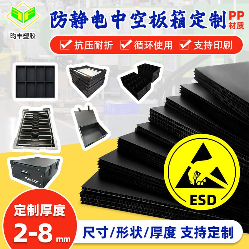 Anti-static hollow board boxes, PP black waterproof moisture-proof circuit board component storage skeleton plastic hollow board containers