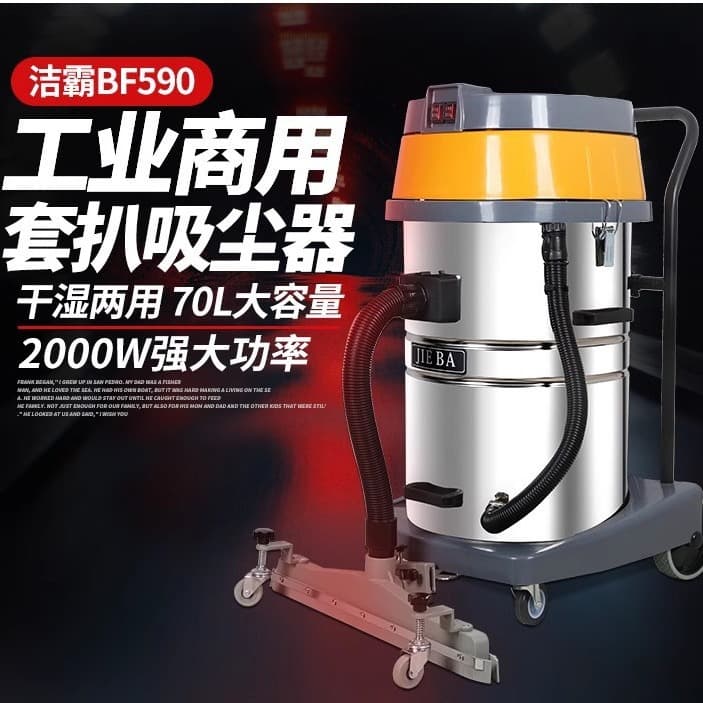Jieba BF590 Industrial Vacuum Cleaner, 70L High-Power Wet & Dry Dual-Use Commercial Vacuum Cleaner with Front Sheet, 2000W