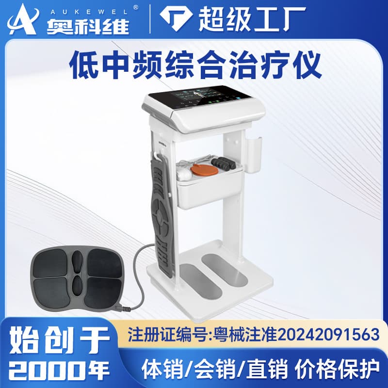 [OEM Customization] Aokewei Low-Medium Frequency Pulse Therapy Device Medium Frequency Laser Comprehensive Therapy Instrument Physiotherapy Equipment