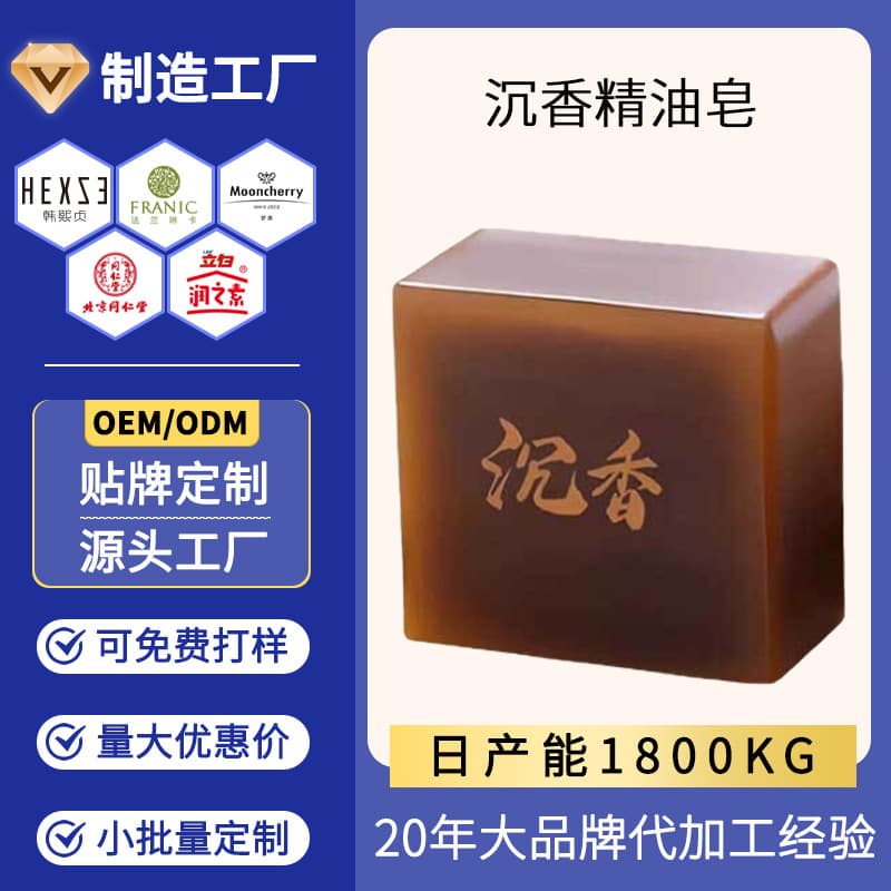 Agarwood essential oil soap customized OEM handmade agarwood essential oil soap long-lasting fragrance for bathing, gentle and delicate, moisturizing the skin
