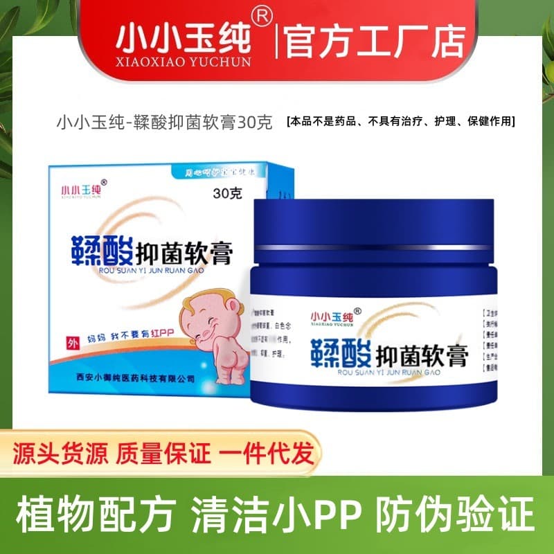 Source Factory Xiaoxiao Yu Tannic Acid Antibacterial Ointment, Small PP Skin Cleansing Antibacterial Diaper Rash Cream 30g