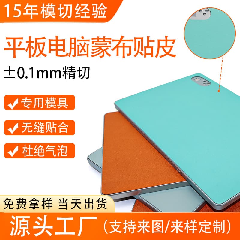 Tablet, Phone, and Computer Fabric and PU Leather Application Processing Services, Finished Digital Product Processing with Custom Designs from Provided Images