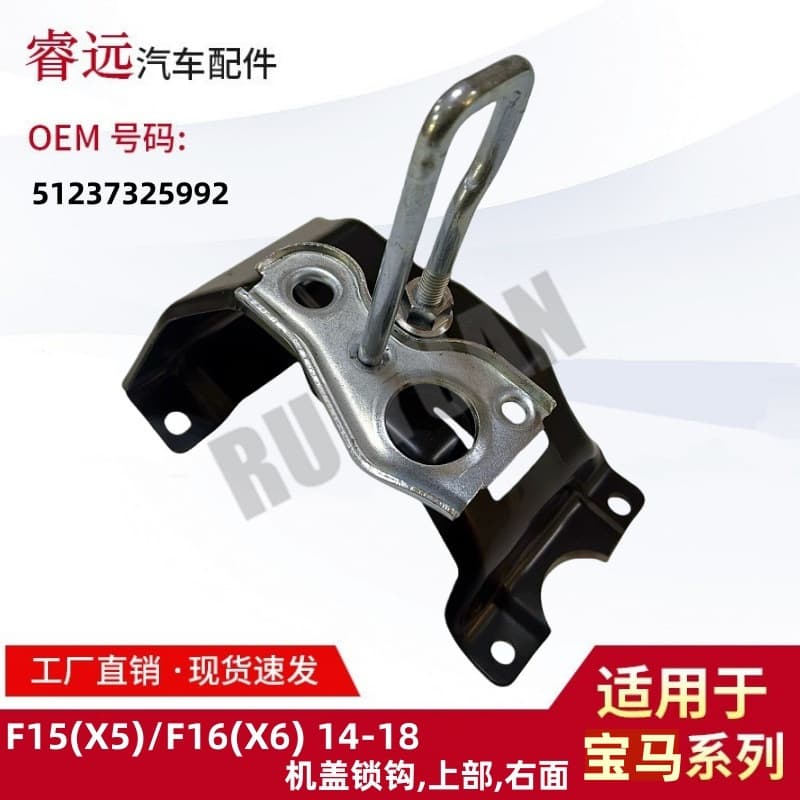 Applicable to 14-18 Models F15(X5)/F16(X6) Hood Lock Hook Upper Right Lock Latch 51237325992