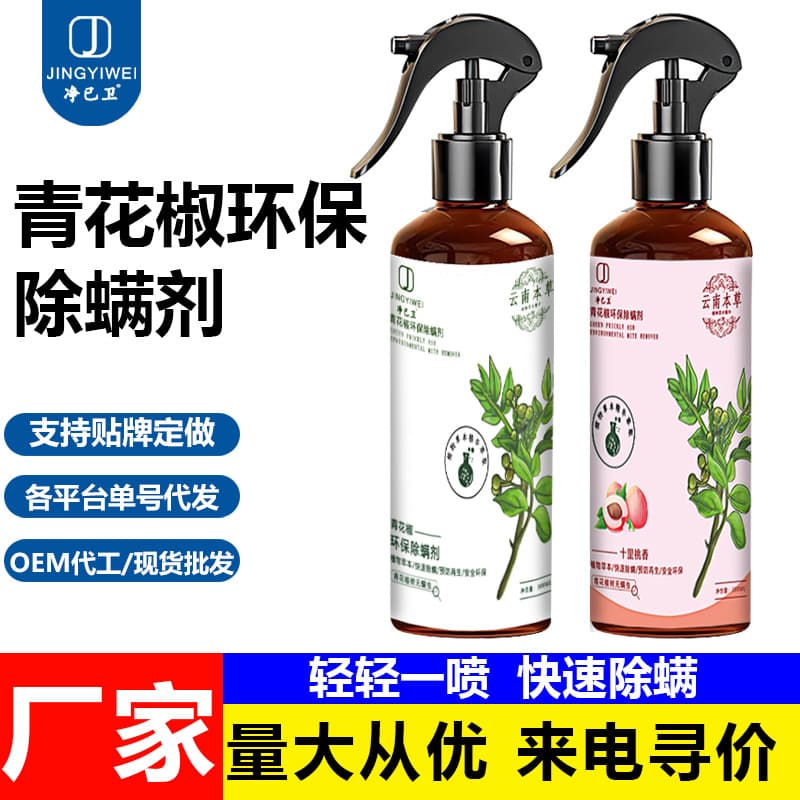 Green Peppercorn Dust Mite Spray for Wash-Free Bedding and Clothing, Safe for Pregnancy and Infants
