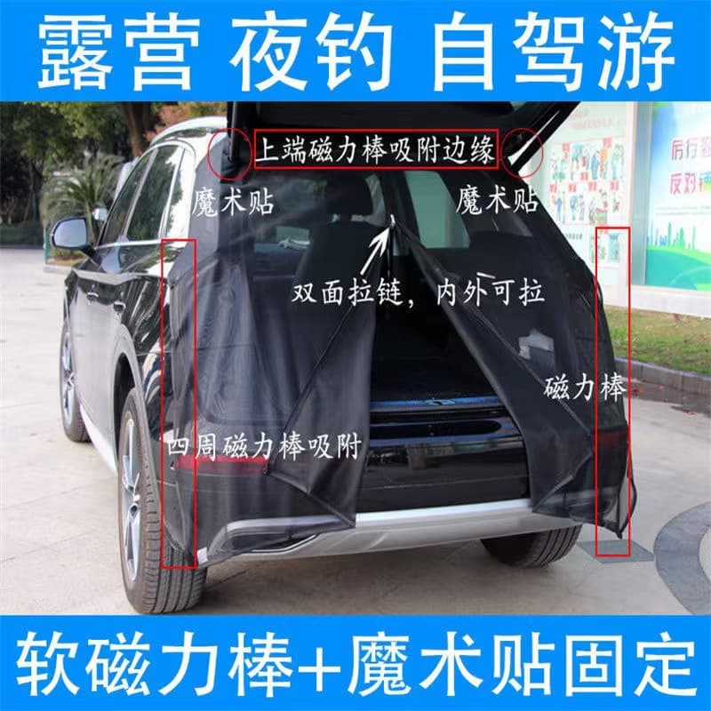 Factory direct sales car anti-mosquito curtains sunshade screens magnetic magnetic suction self-driving travel equipment trunk mesh