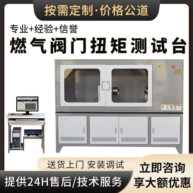 Direct Sales Valve Torsion Performance Detection, Gas Emergency Shut-off Valve Anti-torsion Mechanical Performance Tester