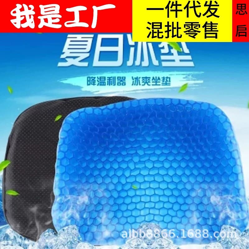 Gel cushion ice pad egg cushion chair sofa honeycomb ice pad office seat cushion cool and breathable ice pad