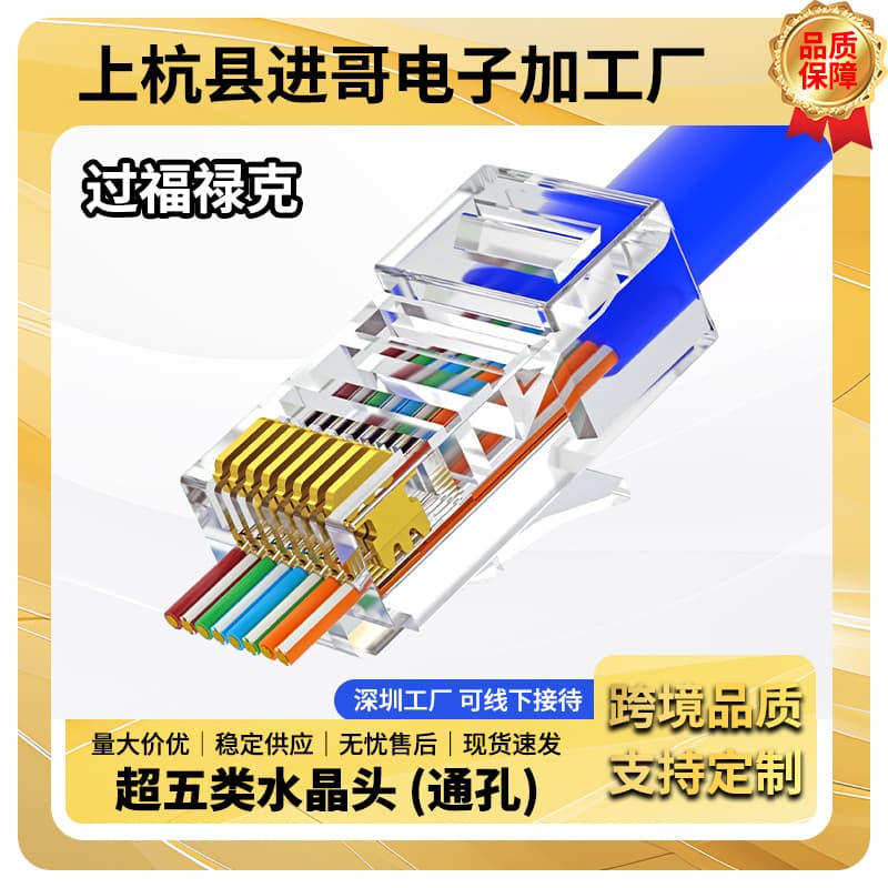 Cat5e RJ45 Connector Through-Hole Gold-Plated 3u-50u Network Ethernet Plug 8P8C