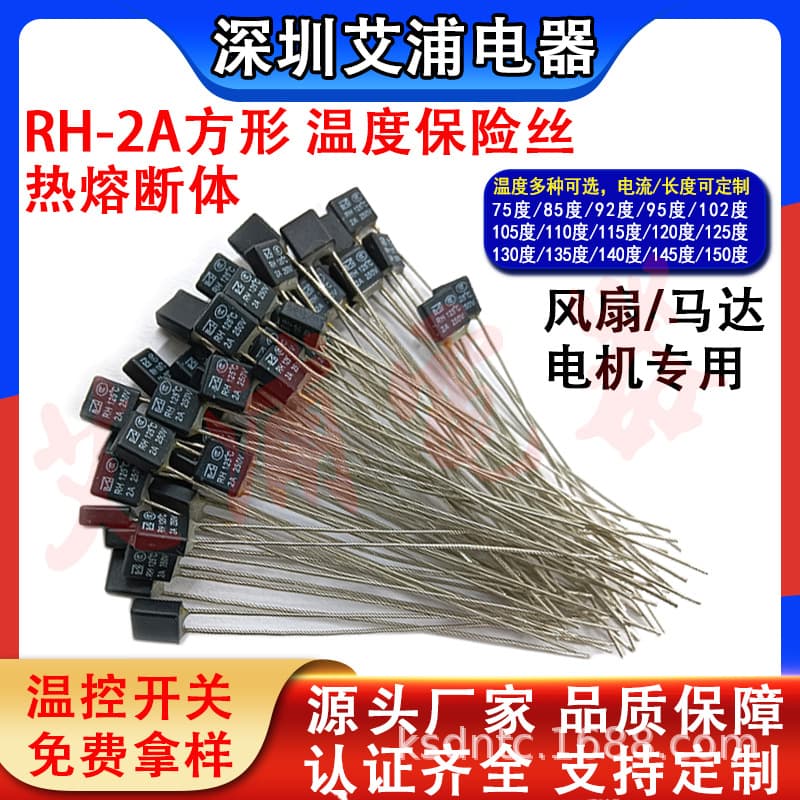 RH type black small square temperature fuse 2A 250V, 75-150°C, with leads for fans.
