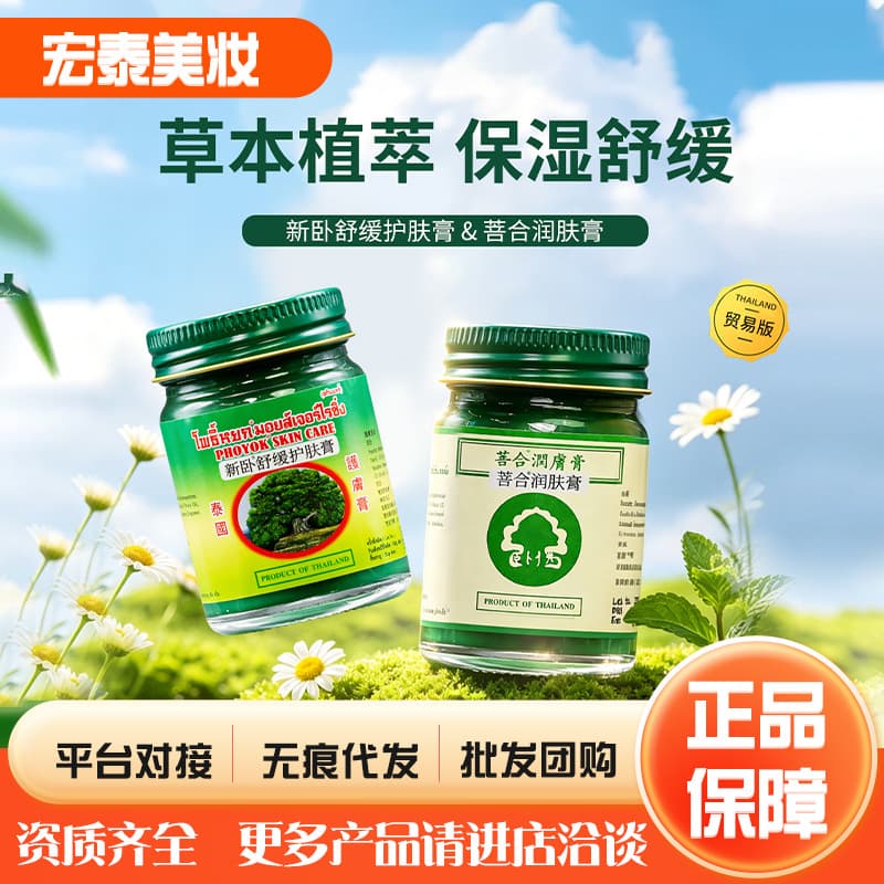 General Trade Thailand Yupoyao Herbal Balm Puhe Soothing Cream for Skin Allergy Relief Herbal Ointment