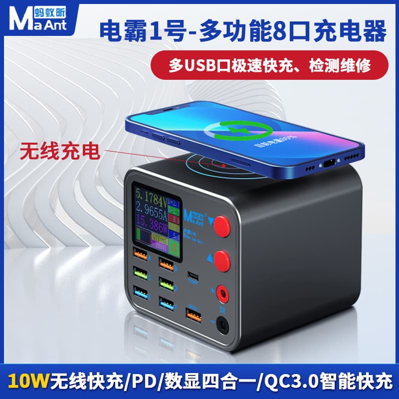 Ant Xin Dianba No. 1 multi-port charger 8 interfaces with digital display plug-in wireless charging QC3.0 mobile phone pass