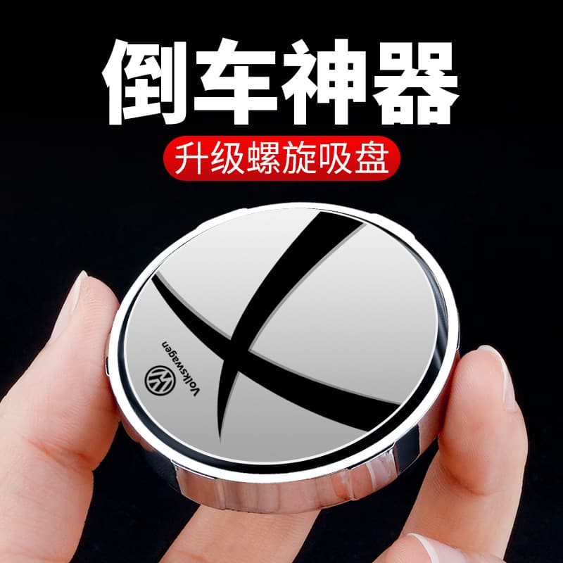Car reversing rearview mirror small round mirror 360-degree rotating blind spot area mirror suction cup ultra-high definition auxiliary reflector