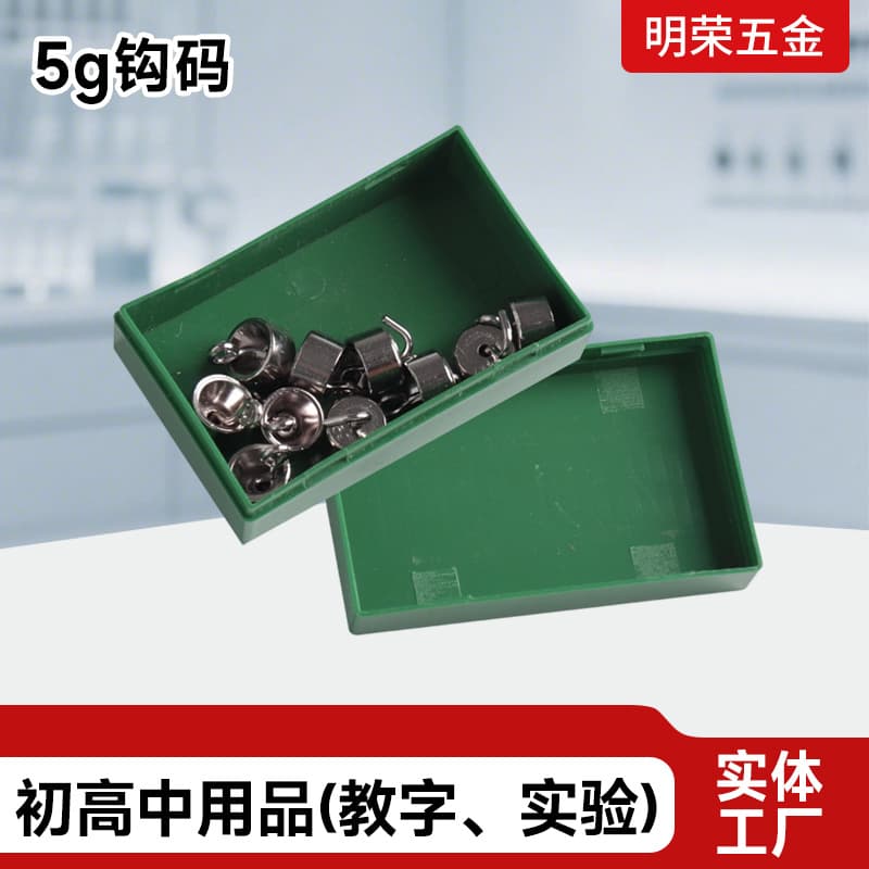 Supply of Nickel-Plated Metal Hooked Weights 5g for Physics Mechanics Experiments Teaching Instruments