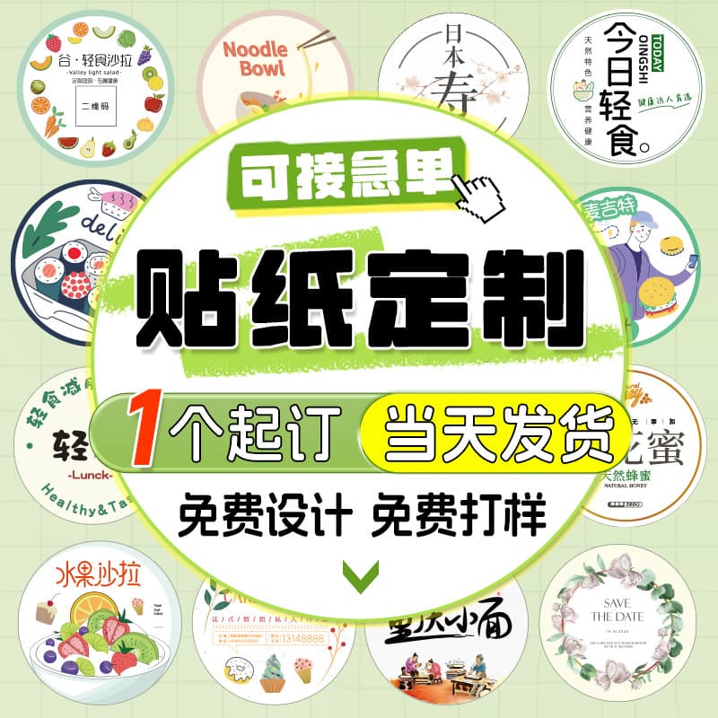 Customized Stickers, Custom-Made Adhesive Labels, Advertising Packaging, Logo Qr Code Sealing Stickers, Hot Stamping Waterproof Transfer Stickers