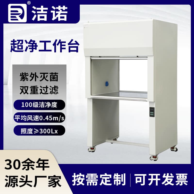 Custom Low-Noise Class 100 Cleanroom Benches with Single/Double Vertical Flow Design