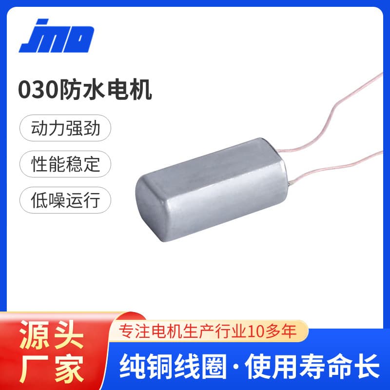 030 micro waterproof motor facial cleansing instrument micro vibration motor sex toy massager motor supports customization