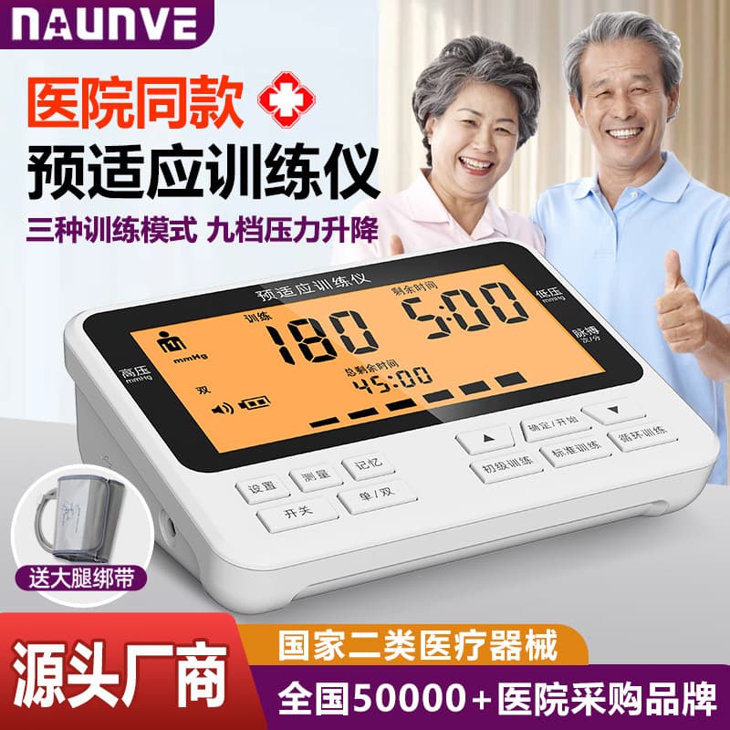 Yinque Preconditioning Training Device, Dual-Arm Ankang Thigh Fully Automatic Nuodun Ischemic Medical Hypertension Therapy Instrument