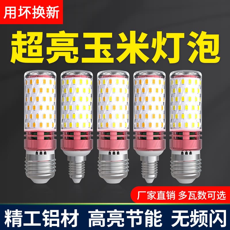 LED Corn Bulbs Household E27 Thread E14 Screw Base Energy-Saving Lamps Warm White Three-Color High Power Chandelier Light Source