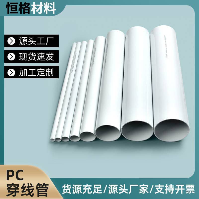 Stock wholesale outer diameter 16-220mm milky white PC conduit wire protection tube rigid flame retardant tube PC20 electrical conduit