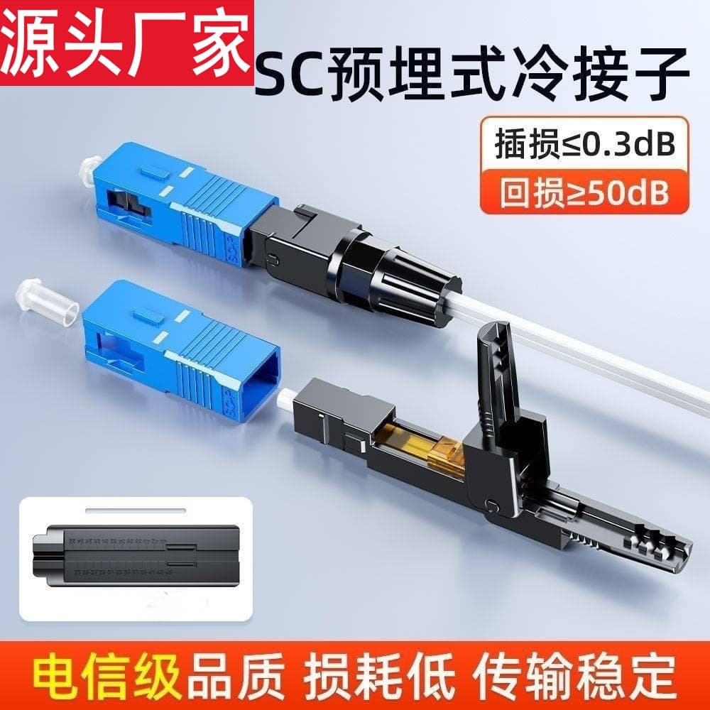Cold splice FTTH pre-embedded connector fiber optic SC connector telecom-grade drop cable splicer
