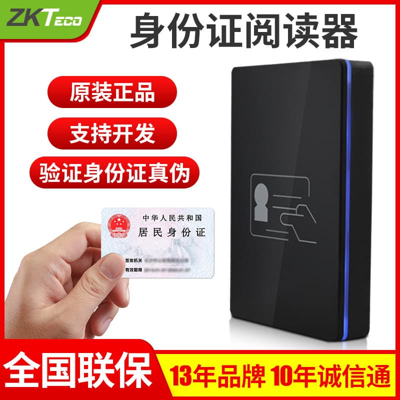 Entropy Base ID100 Identity Reader, Second-Generation ID Card Recognition Device, ID Card Reader, Identifier