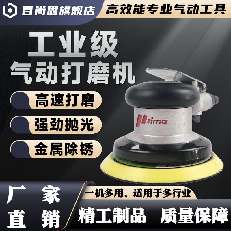 Taiwan Prima Pneumatic Sander Industrial Grade Pneumatic Tool Air Grinder Dry Grinding Polishing Waxing Grinding Sandpaper Machine