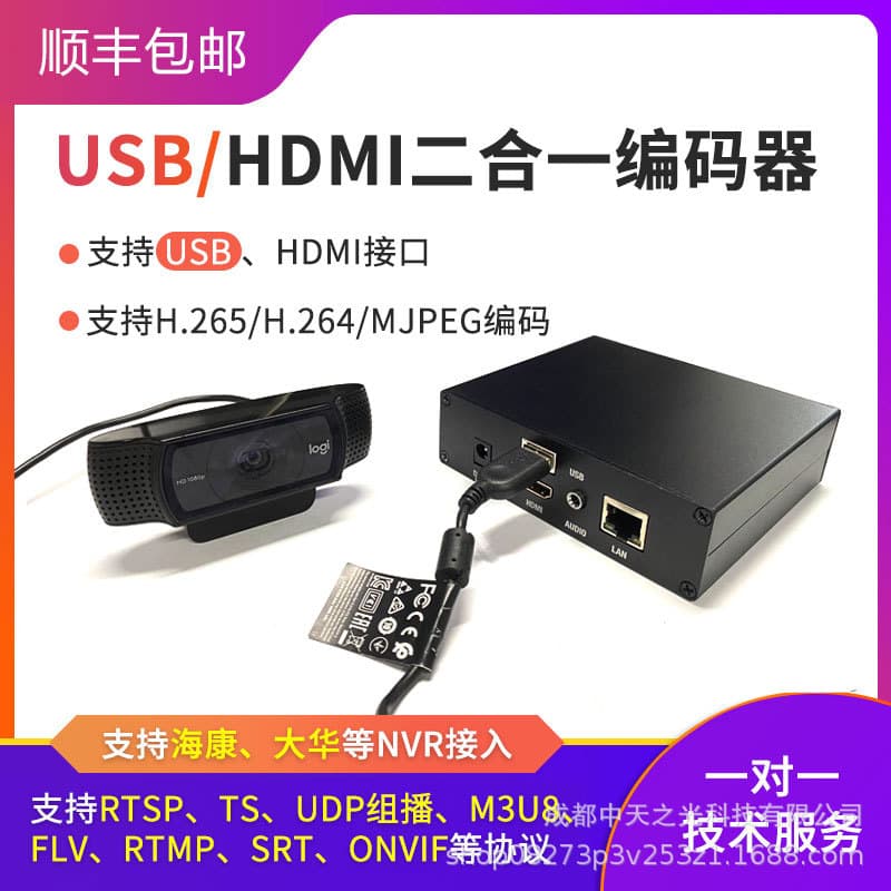 USB camera hdmi HD video live streaming h.265 encoder monitoring teaching security Haikang NVR