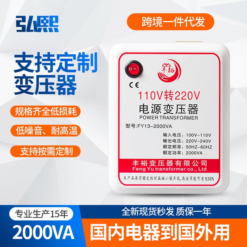 US Standard Power Transformer 110V to 220V Transformer 2000VA Chinese Appliance Japan US Household Transformer