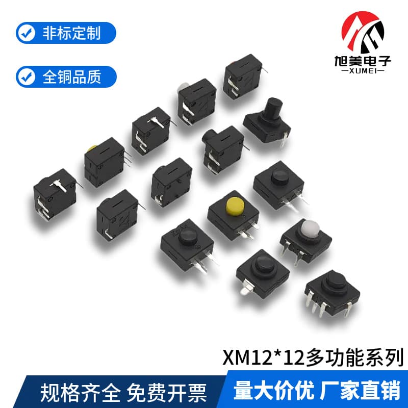 Flashlight Push Button Switch KAN-13 12*12 Square Multifunctional Self-Locking Non-Locking Two-Position Three-Position Headlamp
