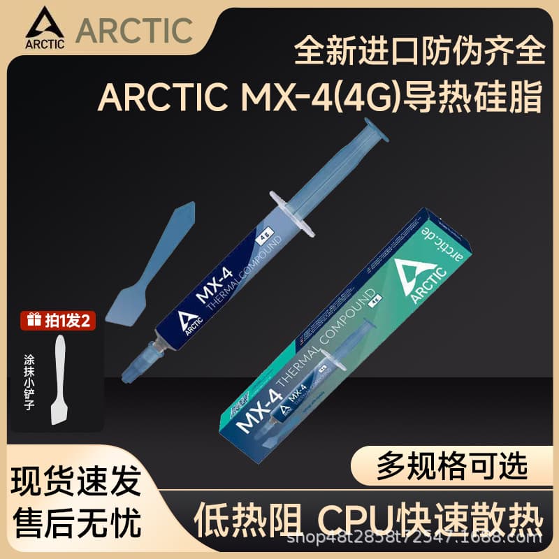Arctic MX-4 Thermal Paste 4G/8G/20G Thermal Silicone Grease CPU Cooling Silicone Computer Graphics Card Cooling Paste