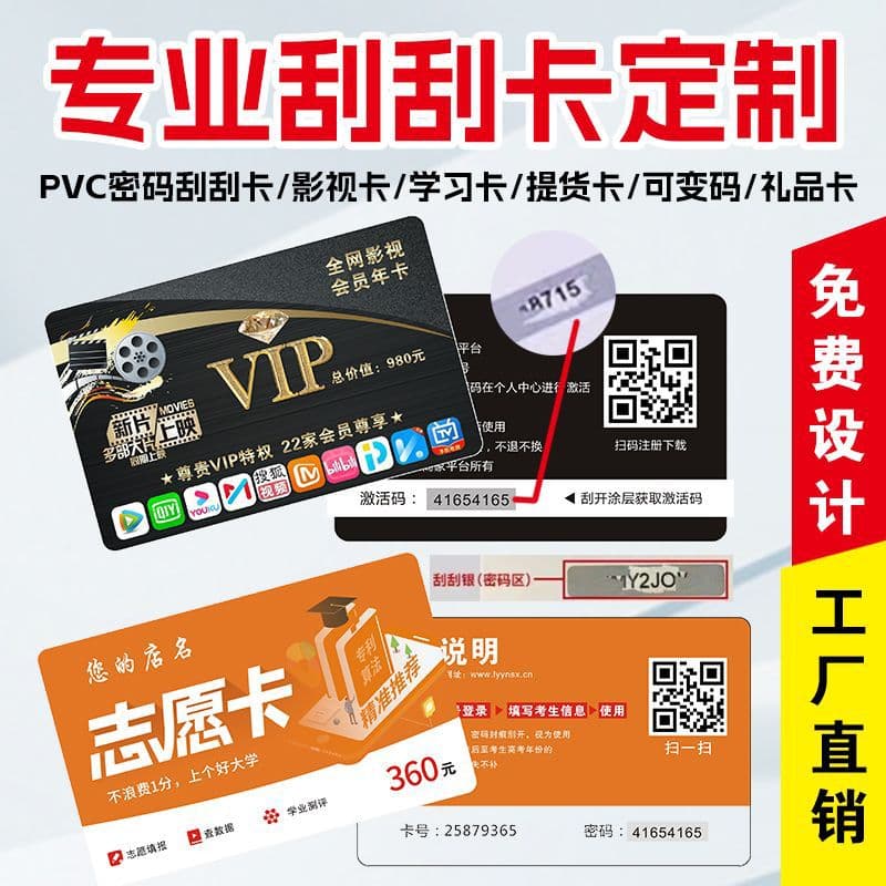 Anti-counterfeit password scratch card production, PVC card coating cards, scratch-off cards, custom learning cards, variable membership cards