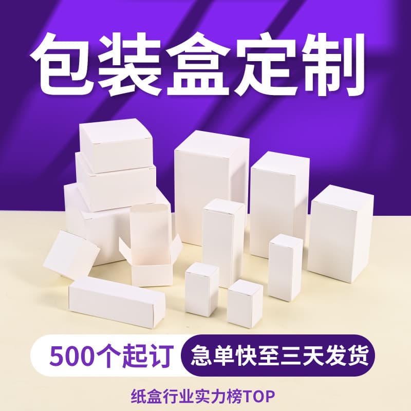 In-stock white cardstock paper box packaging, custom folding small white box with logo printing, small batch blind box cosmetic color box