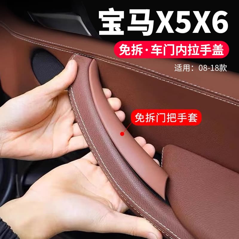 Interior Door Handle Protective Cover for BMW X5 X6 E70 F15, Door Handle Inner Side Protector, Car Interior Accessories Collection