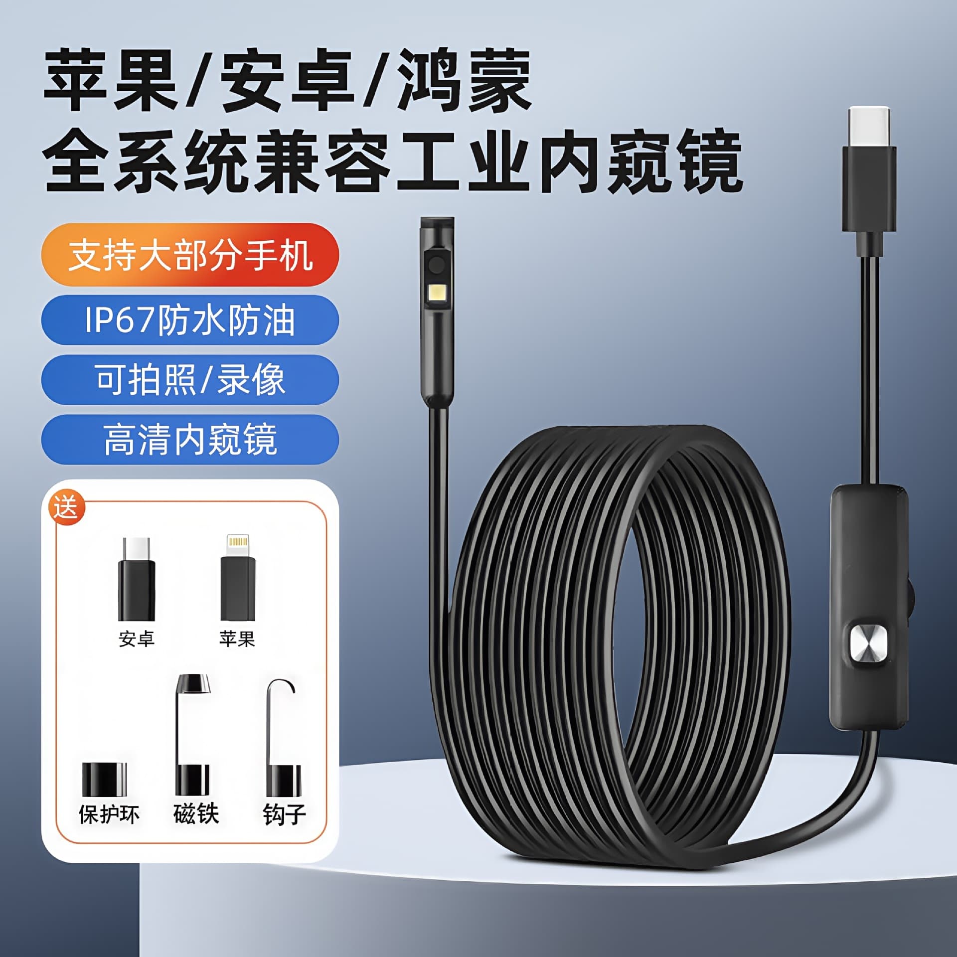 Apple/Android Phone HD Visual Inspection Pipeline Automotive Repair Wide-Angle Endoscope Type-C Camera Dual Lens