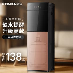 Konka Home Water Dispenser 2026 New Model Bottom-Loading Automatic Cooling and Heating Office Barrel Water All-in-One Machine