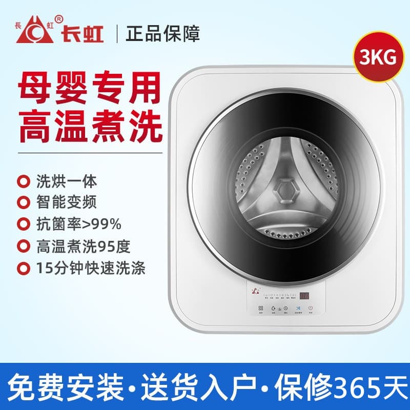 Changhongjie Cube 3KG Small Inverter Fully Automatic Washing Machine Wall-Mounted Drum Baby RV Washer and Dryer Combo