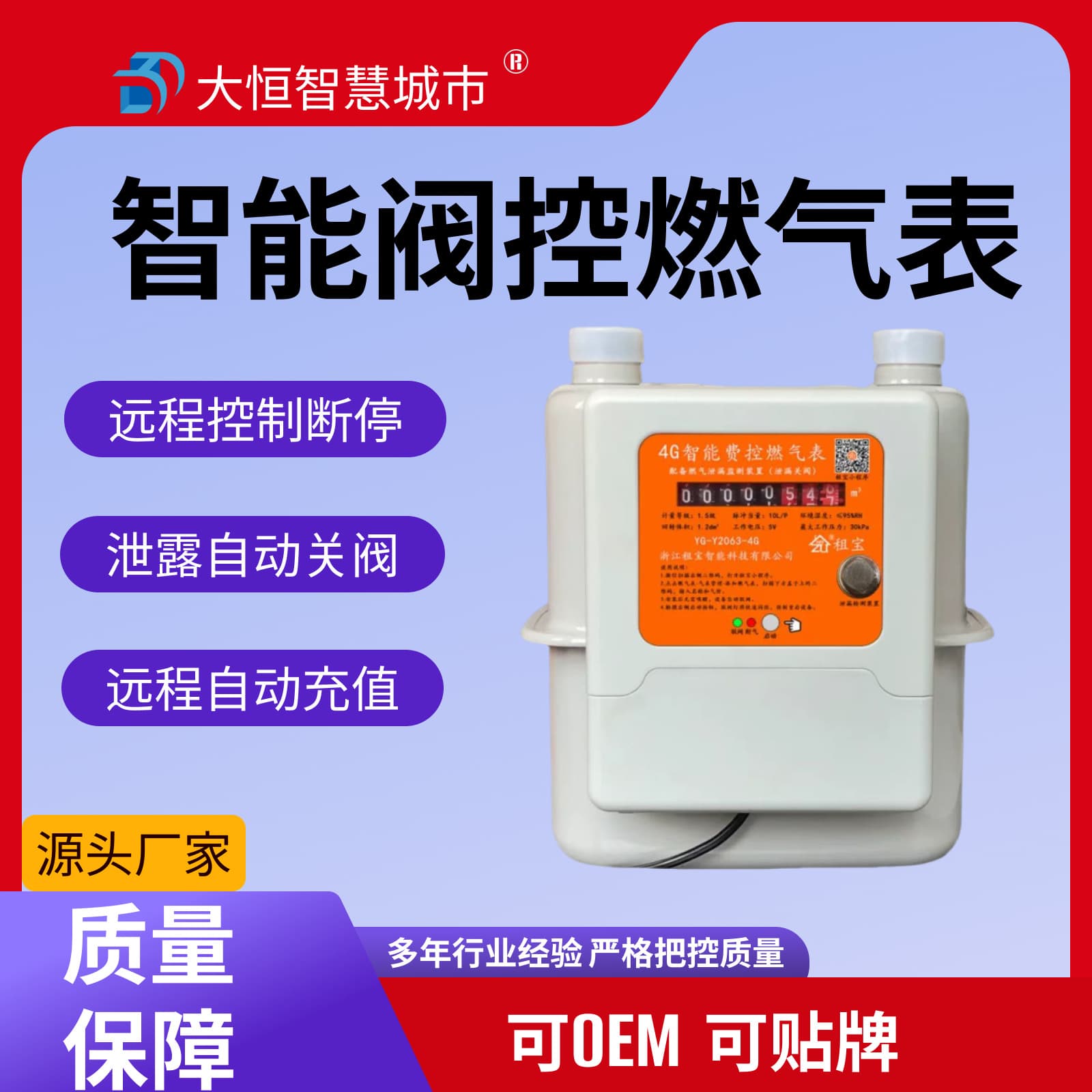 Intelligent 4G gas meter, gas leak detection, remote control switch, safety warning, dedicated smart gas solution.