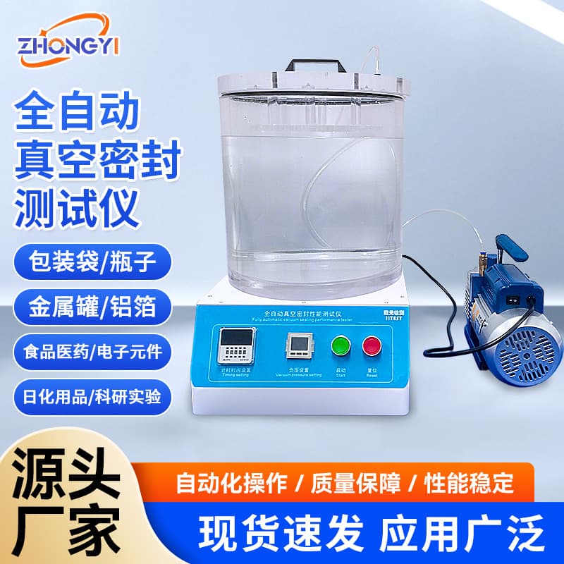 Automatic Air Tightness Tester Positive and Negative Pressure Leak Detector Vacuum Seal Tester for Pharmaceutical and Food Packaging Bags