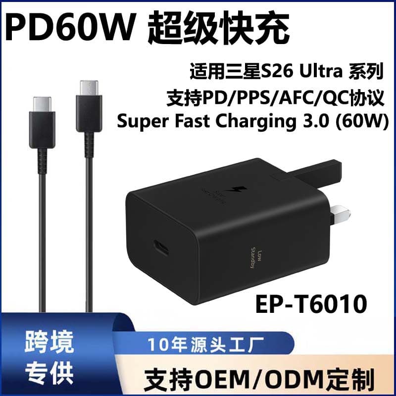 PD60W British standard charging head is suitable for Apple Samsung mobile phone charger S26 power adapter T6010 fast charging