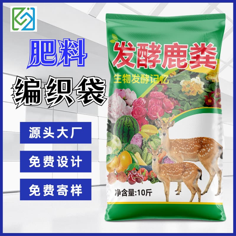 Custom Printed Fermented Deer Manure Fertilizer Bags, Source Factory Hot-selling Laminated Waterproof Woven Thickened Chemical Fertilizer Sacks