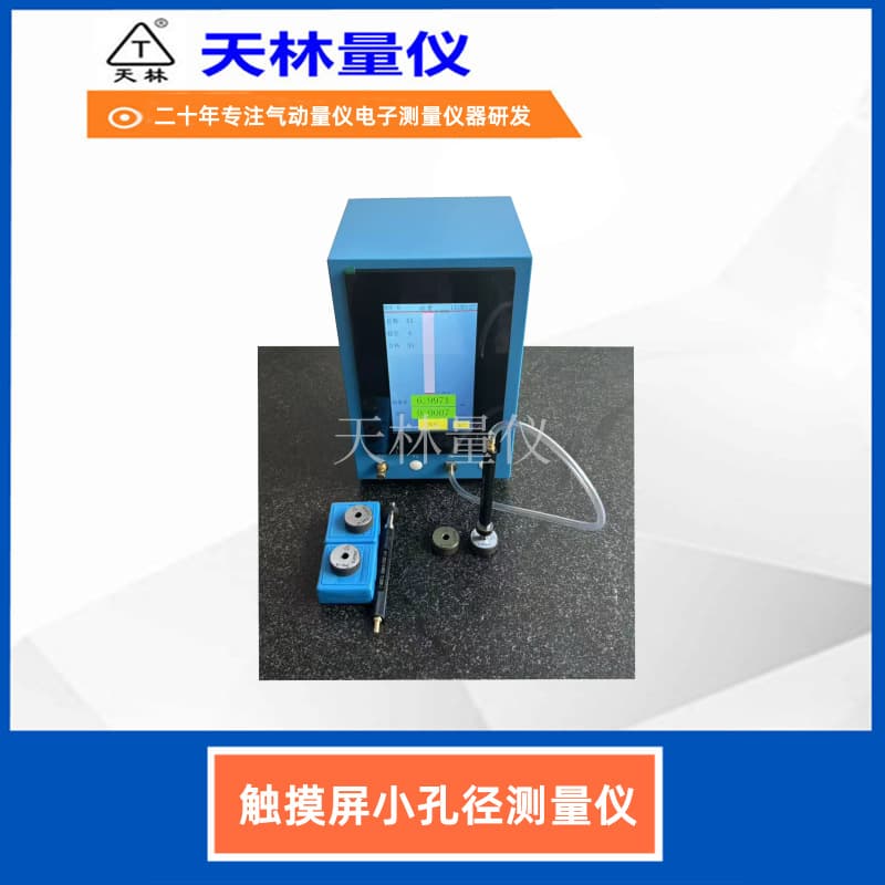 Pneumatic Gauge for Micron-Level Small Hole Detection, Touch Screen High Precision Aperture Measuring Instrument, Internal Diameter Deep Hole Online Fast Measurement