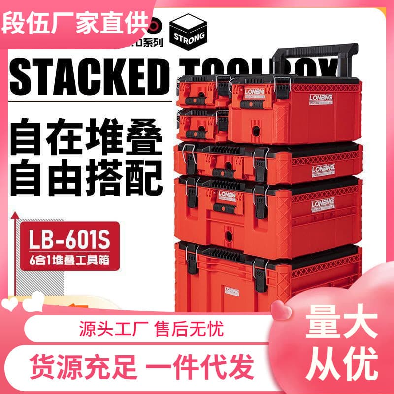 Longbang Tool Box Hardware Storage Box Combination Stacking Box Trolley Type 3.0 Model Hand-Pull Tool Box Miwachi Model