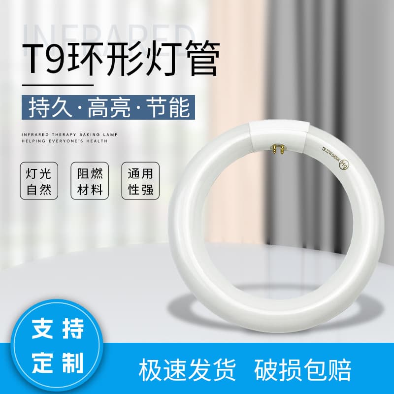 T9 circular fluorescent tube replacement light for round ceiling lights, four-pin fluorescent lamp, white light, suitable for home and commercial use, 22W, 32W, 40W.