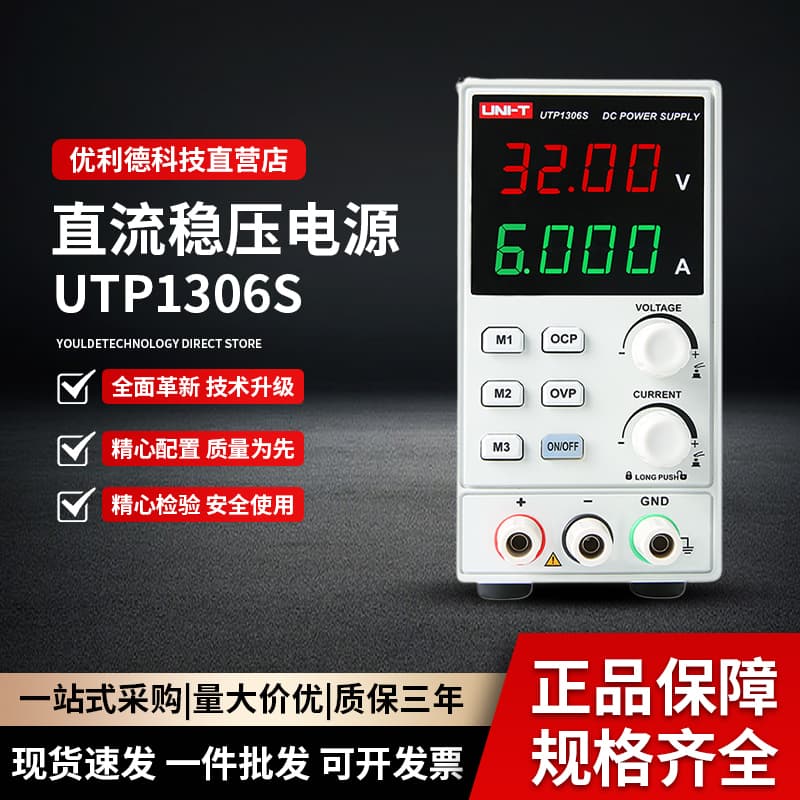 Unilide UTP1306S high-precision maintenance digital display switching type adjustable DC regulated power supply