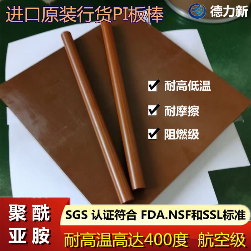 Genuine PI rod, high and low temperature resistant self-lubricating polyimide sheet, transportation machinery electronics processing zero-cut